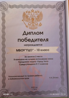 Результаты конкурса хоров на лучшее исполнение гимна города Читы.