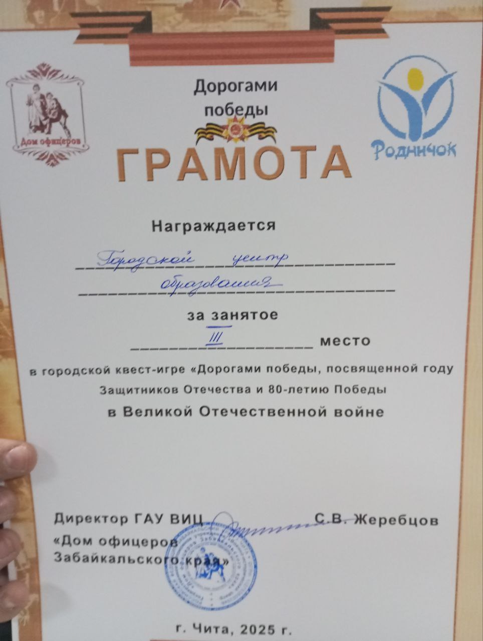 Квест &amp;quot;Дорогами побед&amp;quot;.